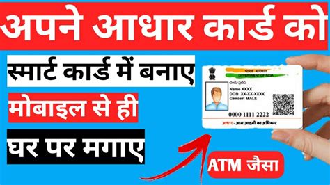 how to convert aadhaar card to smart card|aadhar card smart card online.